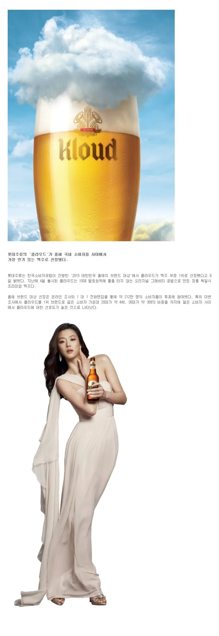[핫이슈] 롯데주류 '클라우드' 가장 인기있는 맥주 