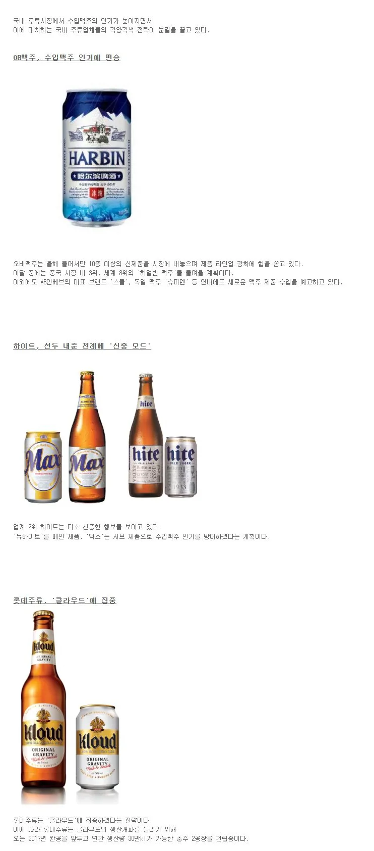 [트렌드] 수입맥주 공세에 대처하는 국내 주류업체의 자세 