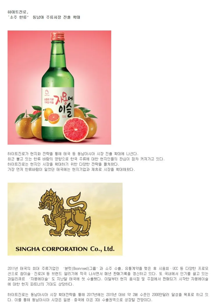 [핫이슈] 하이트진로, ‘소주 한류’ 이끈다