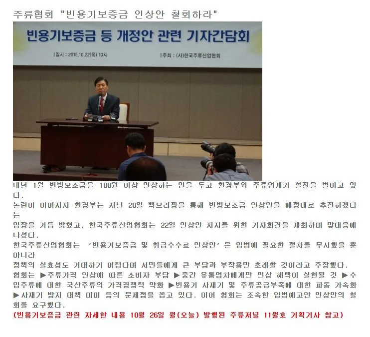[핫이슈] 주류협회 "빈용기보증금 인상안 철회하라"