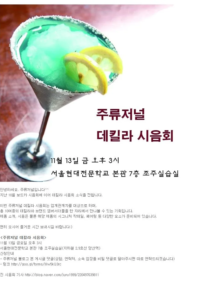 [EVENT] 주류저널 데킬라 시음회
