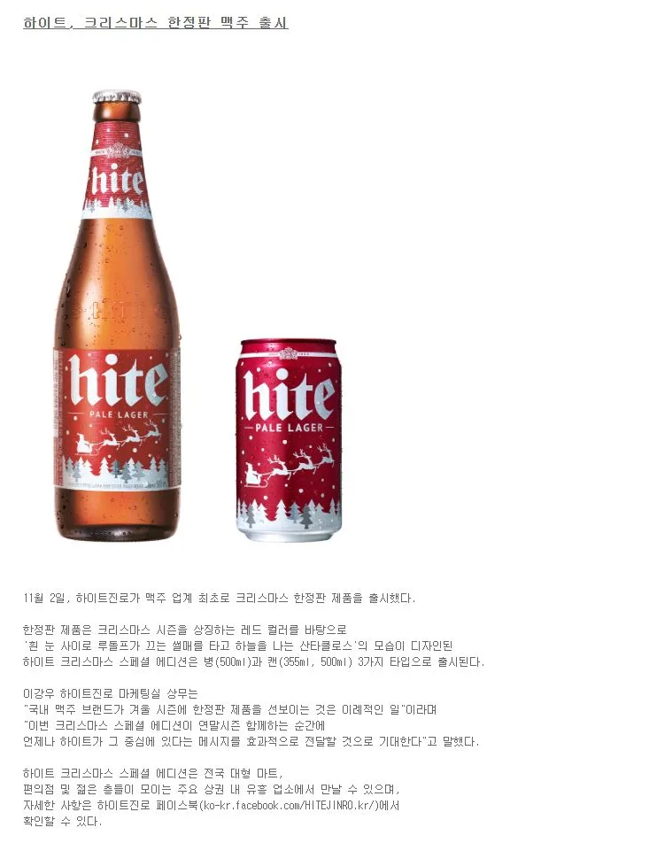 [핫이슈] 이번 겨울엔 "하이트 크리스마스"