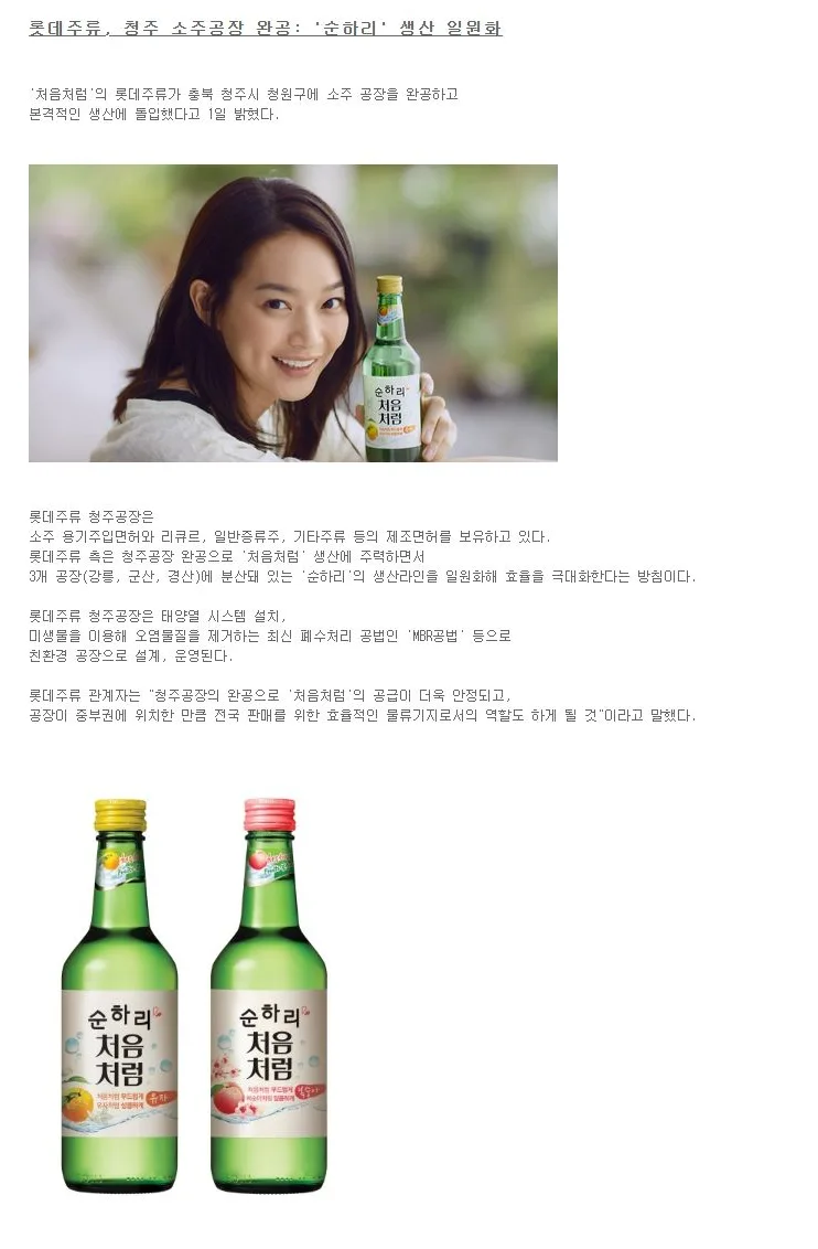 [핫이슈] 롯데주류, 청주 소주공장 완공