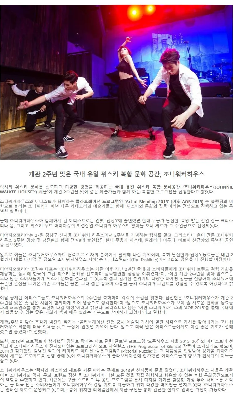 [핫이슈] 개관 2주년 맞은 국내 유일 위스키 복합 문화 공간, 조니워커하우스,