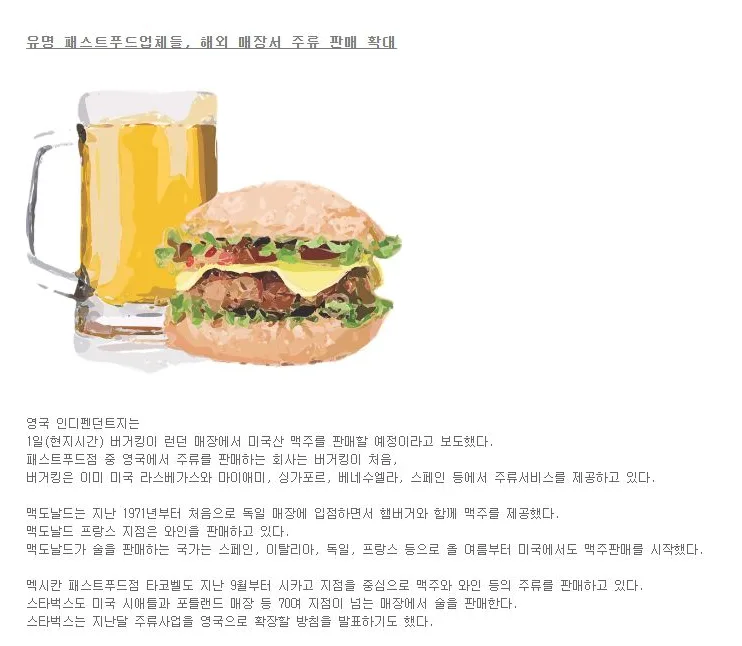 [트렌드] 유명 패스트푸드업체들, 해외 매장서 주류 판매 확대