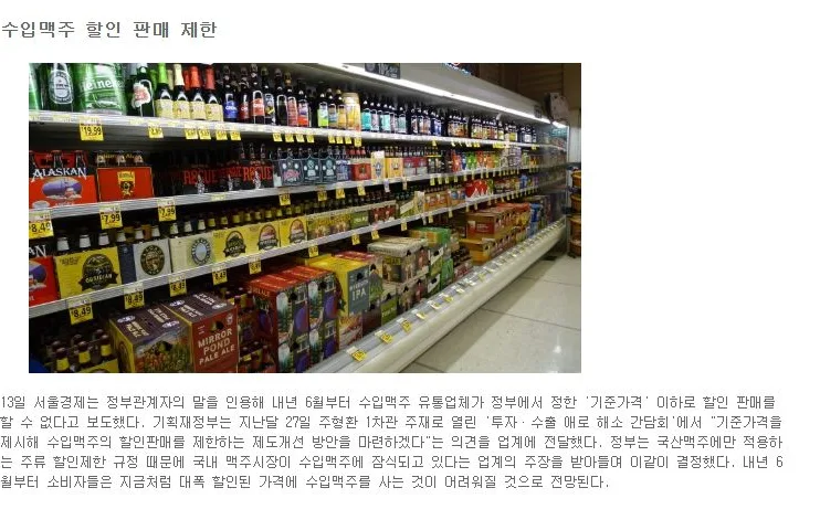 [핫이슈] 수입맥주 할인 판매 제한