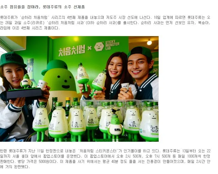 [신제품] 소주 점유율을 잡아라, 롯데주류의 소주 신제품 