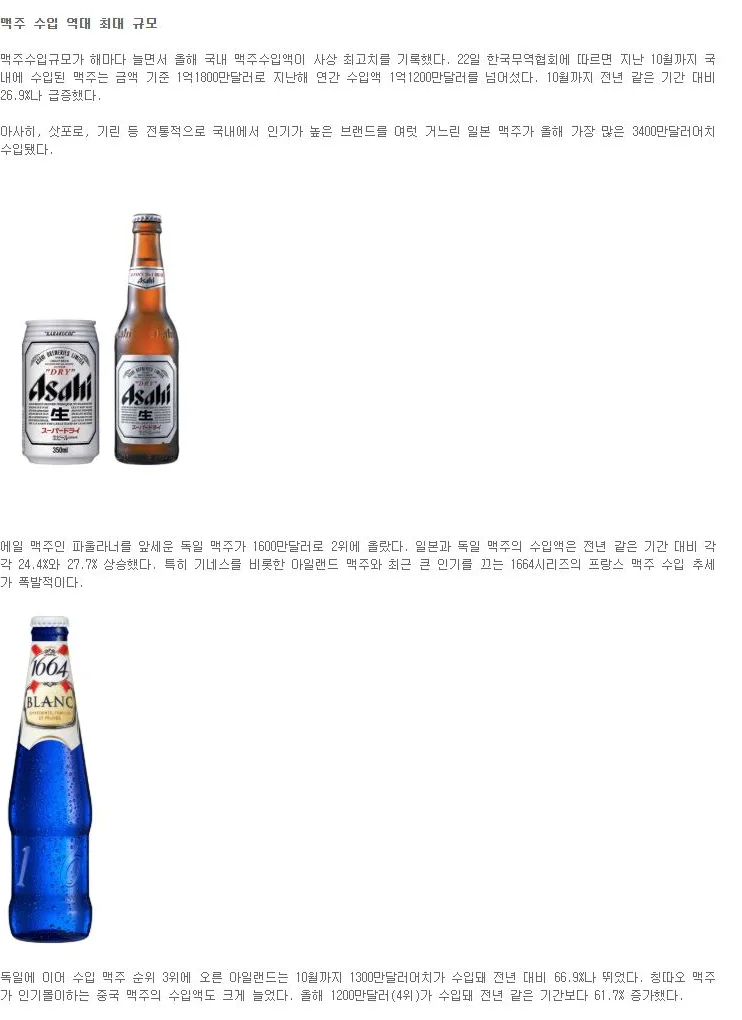 [트렌드] 맥주 수입 역대 최대 규모