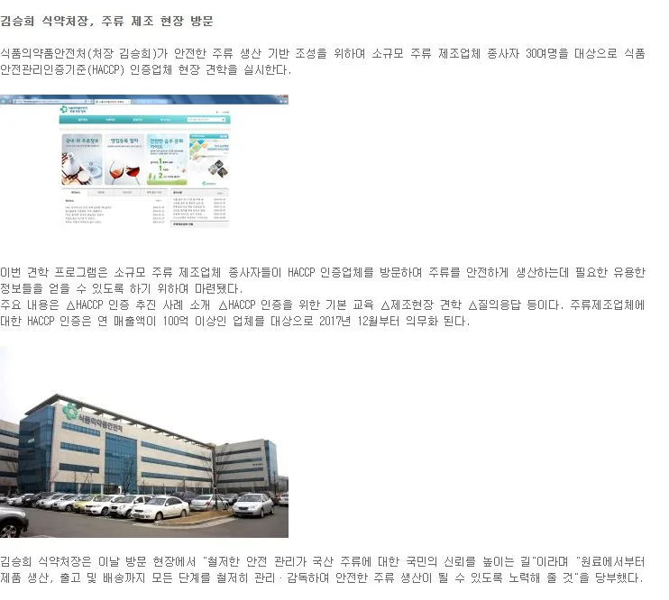 [핫이슈]  김승희 식약처장, 주류 제조 현장 방문