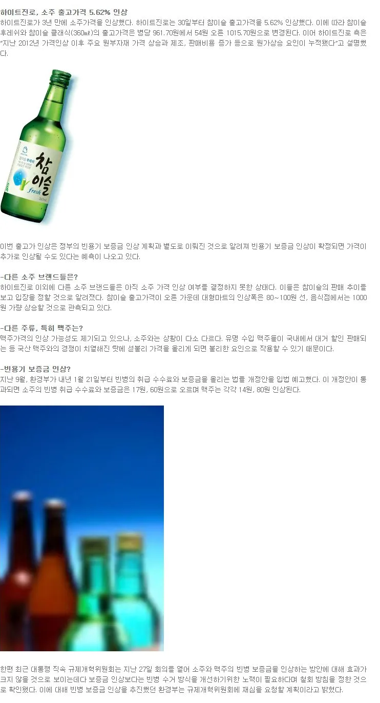 [핫이슈] 하이트진로, 소주 출고가격 5.62% 인상