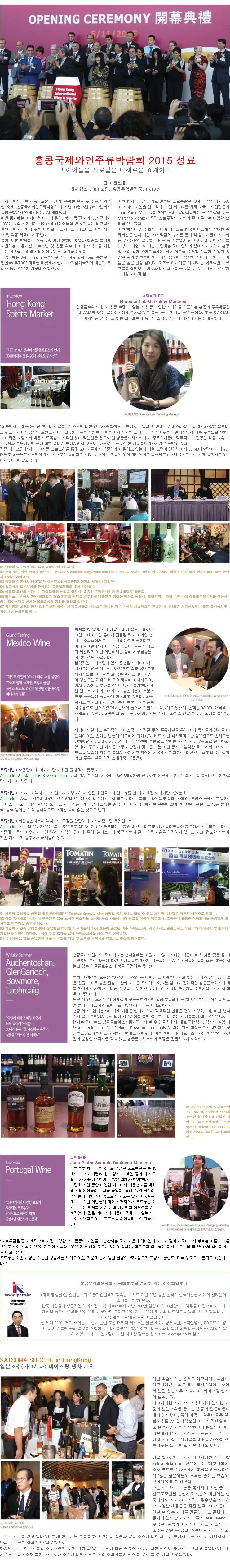 [SPECIAL] 홍콩국제와인 주류박람회 2015 성료