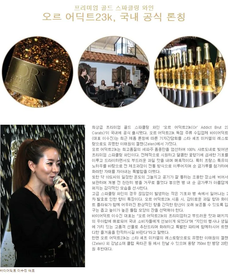 [Or' Addict] 오르어딕트23k, 국내 공식 론칭