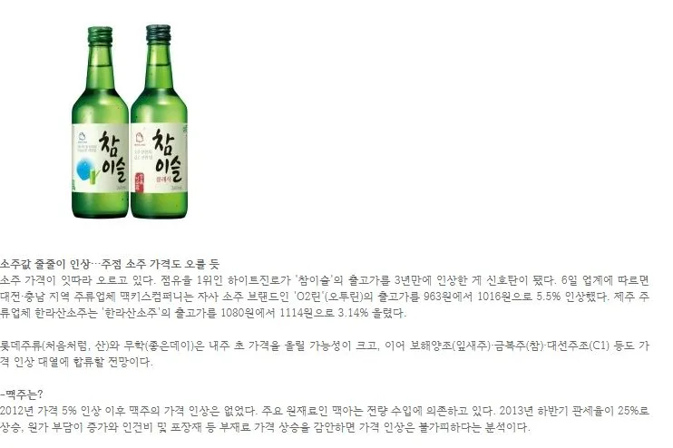 [핫이슈] 소주값 줄줄이 인상…주점 소주 가격도 오를 듯