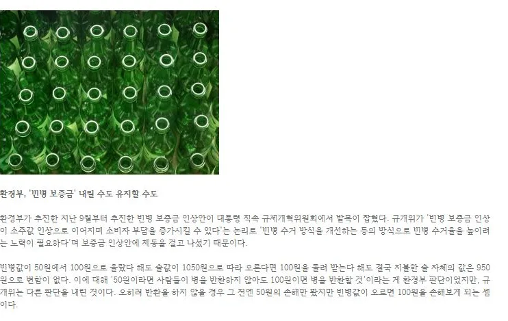 [핫이슈] 환경부, '빈병 보증금' 내릴 수도 유지할 수도