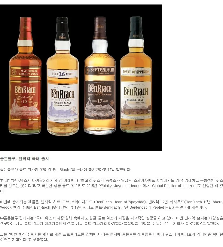 [신제품] 골든블루, 벤리악 국내 출시