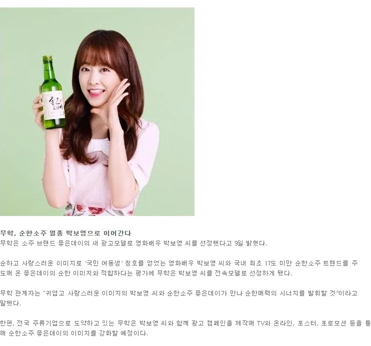 [핫이슈] 무학, 순한소주 열풍 박보영으로 이어간다