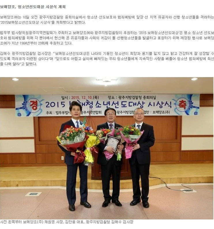 [핫이슈] 보해양조, 청소년선도대상 시상식 개최
