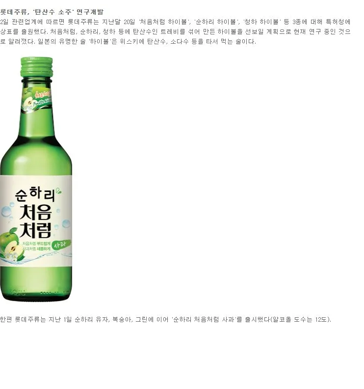 [신제품] 롯데주류, '탄산수 소주' 연구개발