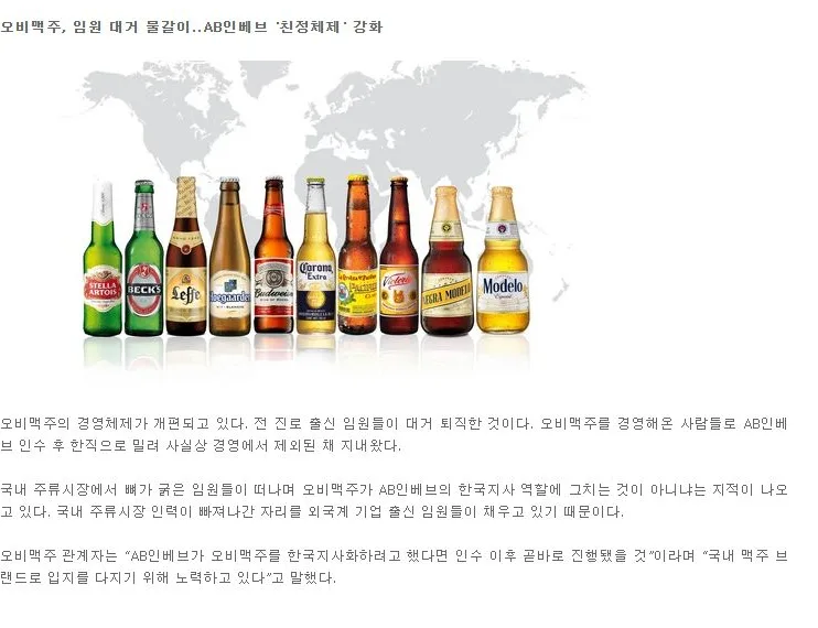 [핫이슈] 오비맥주, 임원 대거 물갈이..AB인베브 '친정체제' 강화