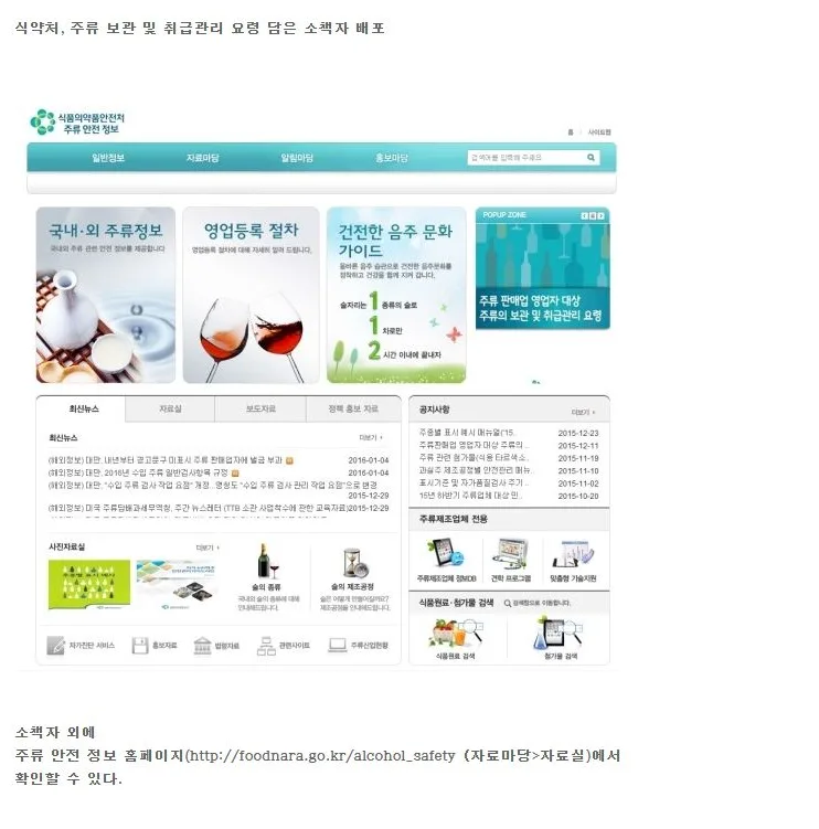 [이슈] 식약처, 주류 보관 및 취급관리 요령 담은 소책자 배포