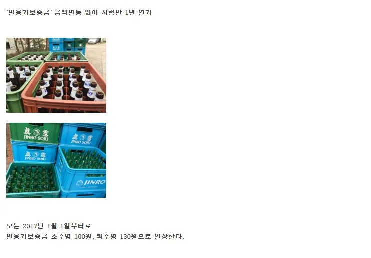 [핫이슈] '빈용기보증금' 금액변동 없이 시행만 1년 연기