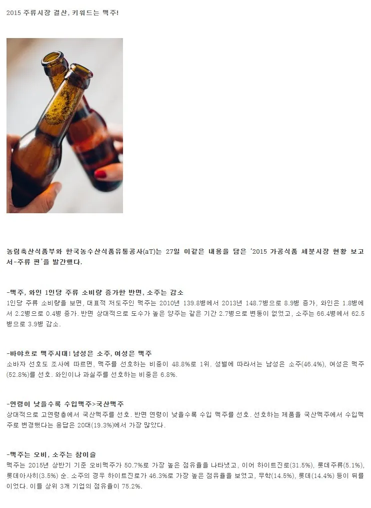 [트렌드] 2015 주류시장 결산, 키워드는 맥주