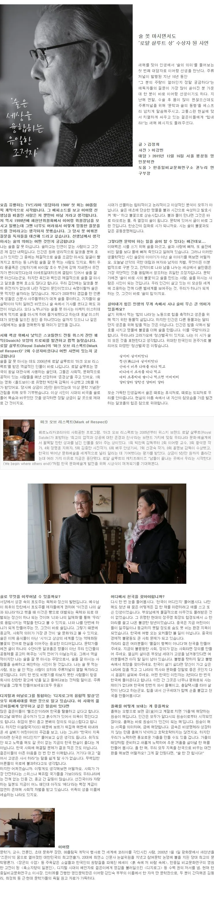 [편집장 특별대담] 이어령 선생께 듣는 새해 메시지