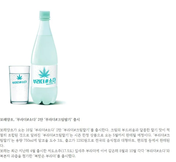 [t신제품] 보해양조, '부라더#소다' 2탄 '부라더#크림딸기' 출시