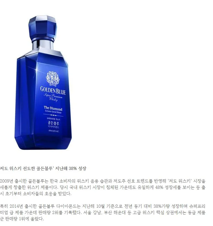 [트렌드] 저도 위스키 선도한 골든블루' 지난해 38% 성장
