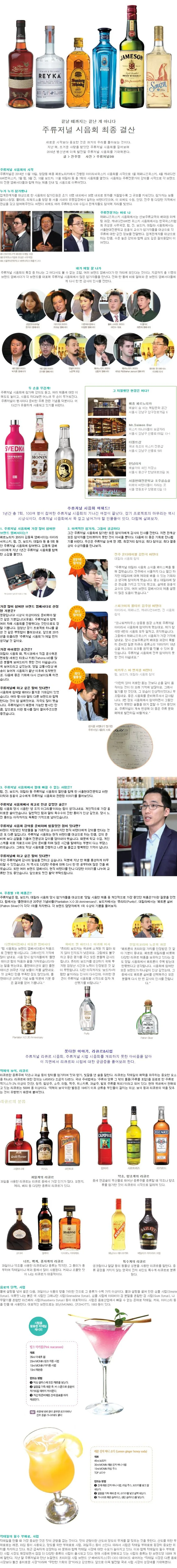 [SPIRIT SPECIAL] 주류저널 시음회 최종 결산