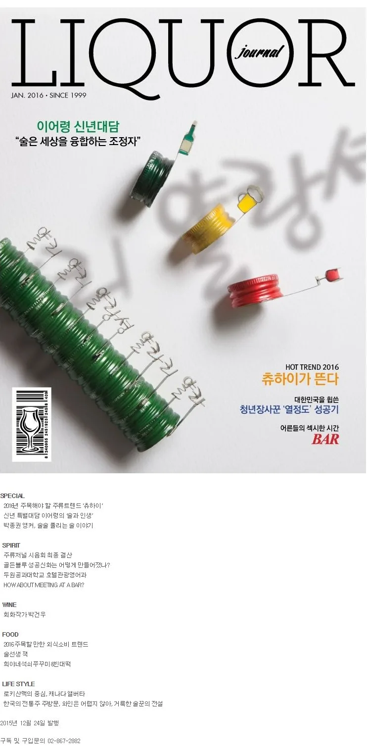 주류저널 1월호 안내