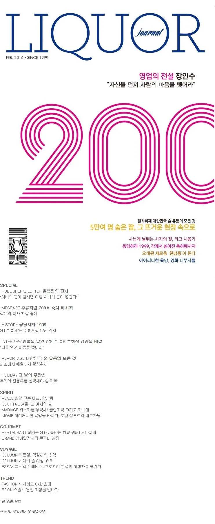 주류저널 2월호 안내