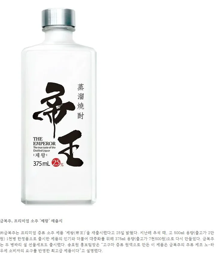 [신제품] 금복주, 프리미엄 소주 ‘제왕’ 재출시 