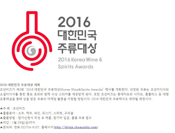 [이슈] 2016 대한민국 주류대상 개최