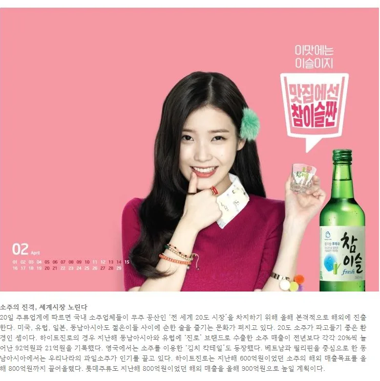[트렌드] 소주의 진격, 세계시장 노린다