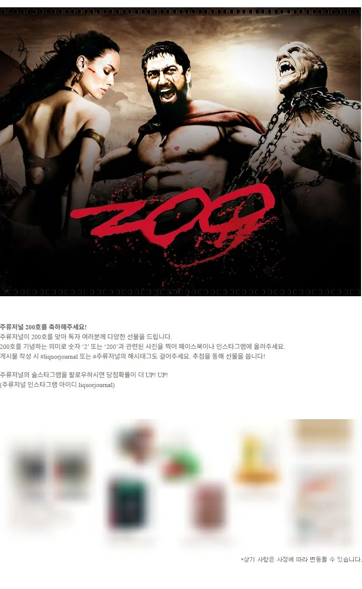 [EVENT] 주류저널 200호 독자선물 이벤트