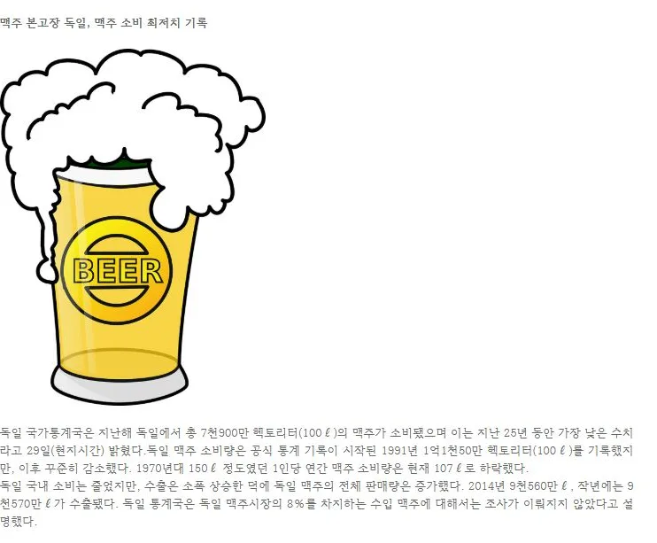 [트렌드] 맥주 본고장 독일, 맥주 소비 최저치 기록