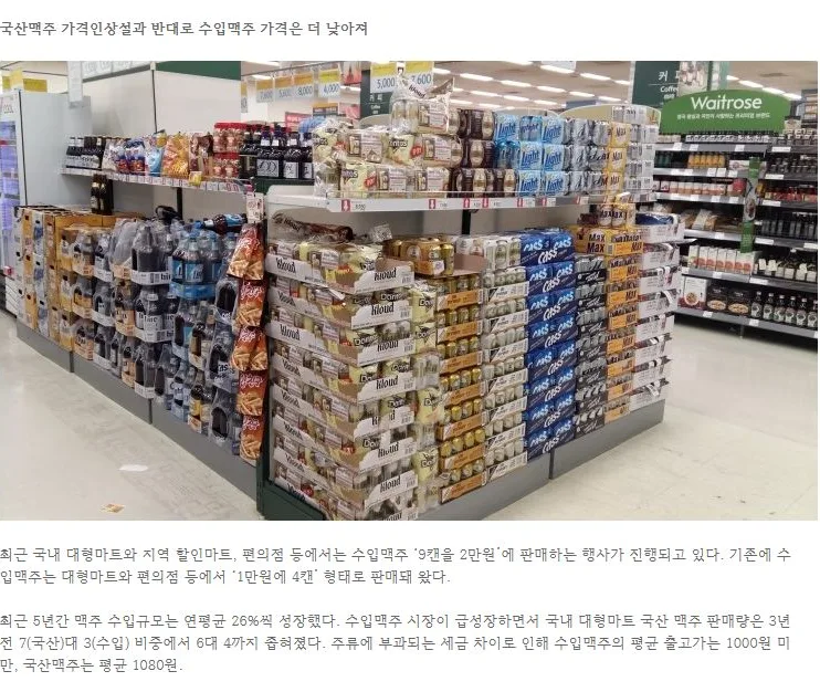 [핫이슈] 국산맥주 가격인상설과 반대로 수입맥주 가격은 더 낮아져