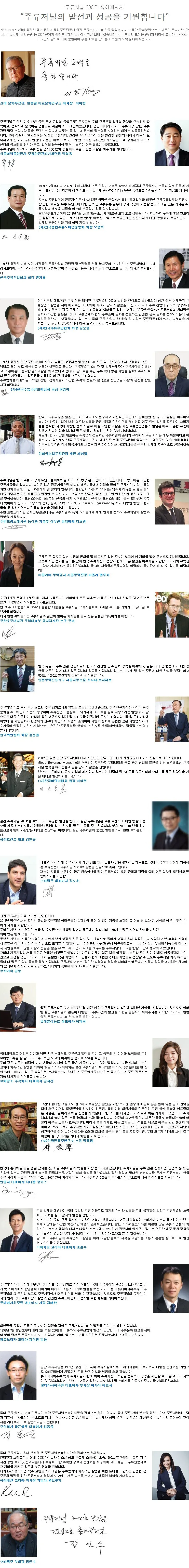 [주류저널 200호 특별기획] 주류저널 200호 축하메시지