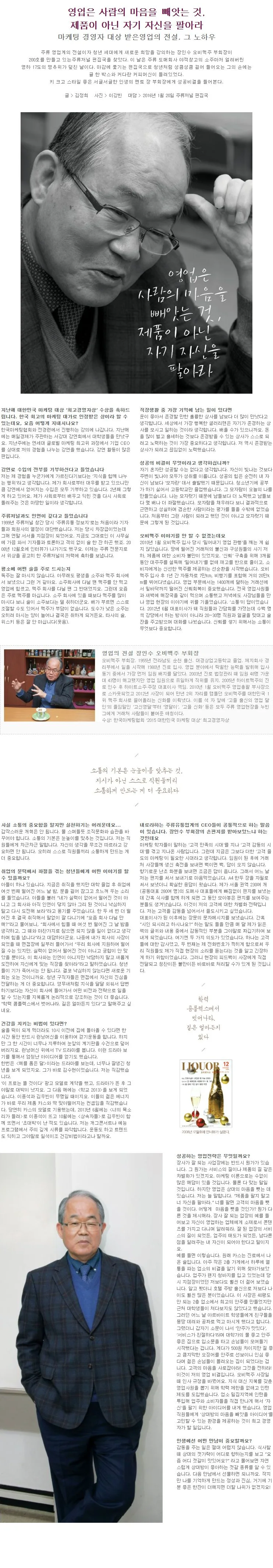 [편집장 특별대담] 장인수