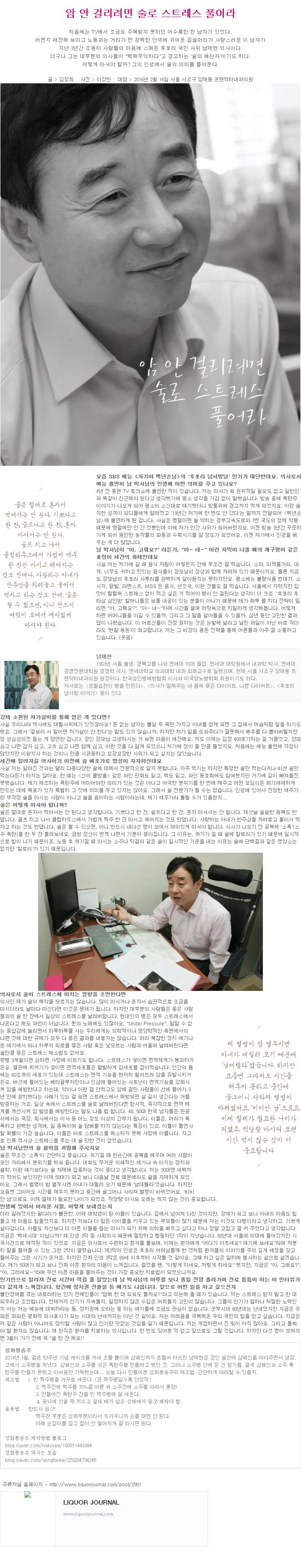 [편집장이 만난 사람] 의사 남재현
