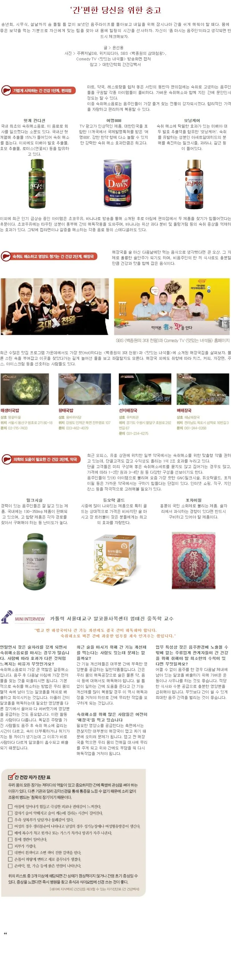 간 건강 프로젝트