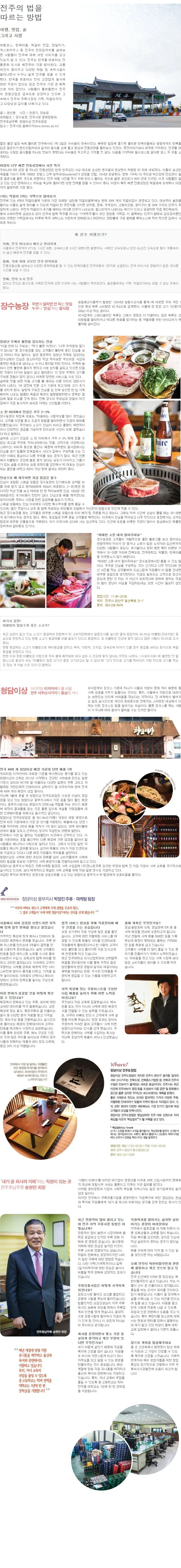[전주 맛따라 멋따라] 전주의 법을 따르는 방법 