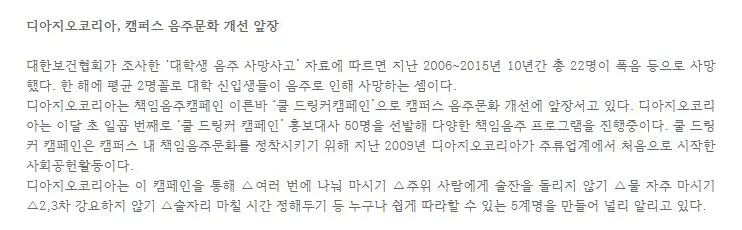 디아지오코리아, 캠퍼스 음주문화 개선 앞장
