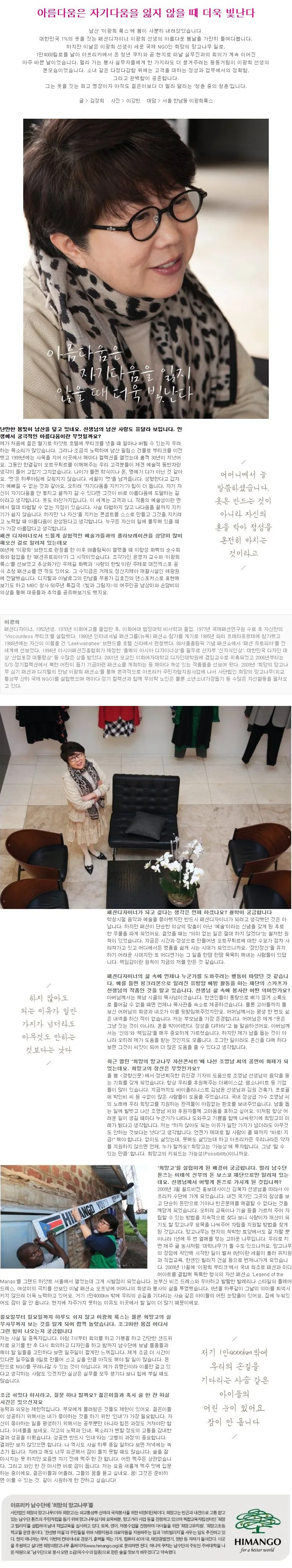 [편집장이 만난 사람] 아름다움은 자기다움을 잃지 않을 때 더욱 빛난다