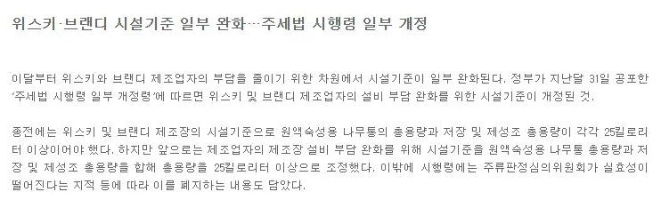 위스키, 브랜디 시설기준 일부 완화 '주세법 시행령 일부 개정'