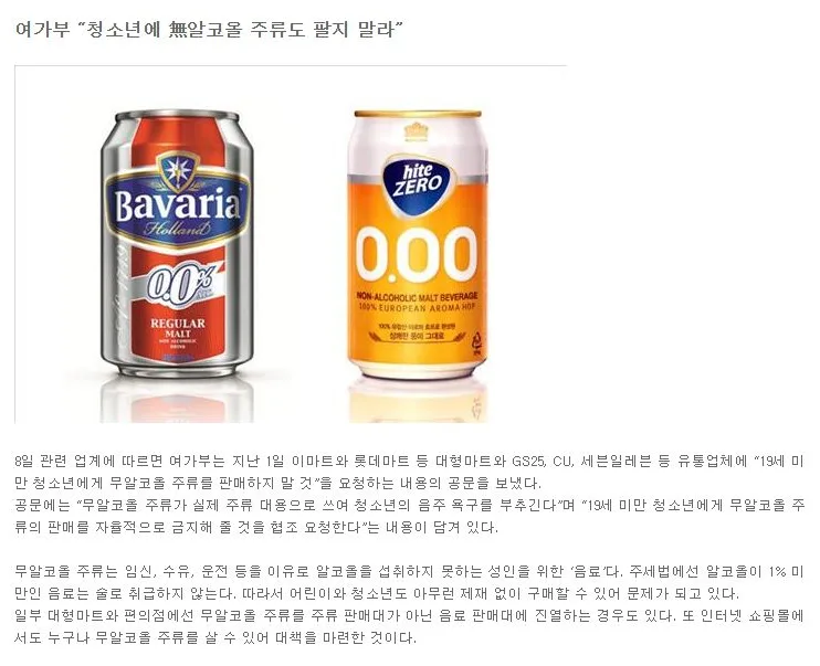 여가부 "청소년에 무알코올 주류도 팔지 마라"