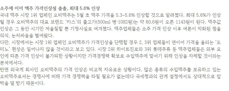 [핫이슈] 소주에 이어 맥주 가격인상설 솔솔, 최대 5.6% 인상
