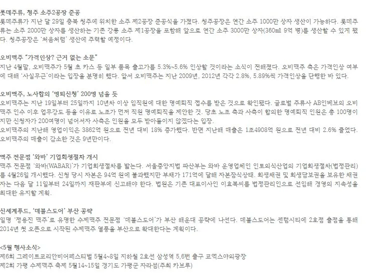 [핫이슈] 5월 첫째주 주류업계 뉴스