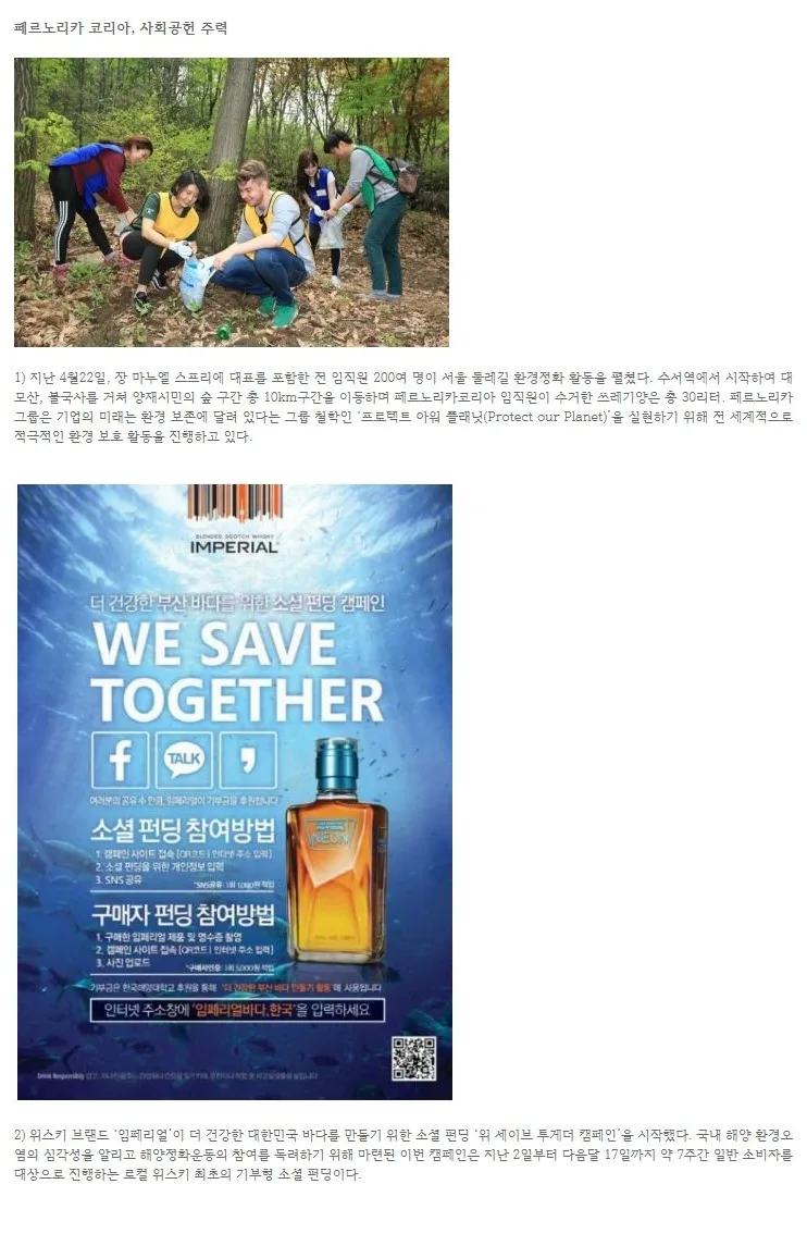 [동향] 페르노리카 코리아, 사회공헌 주력
